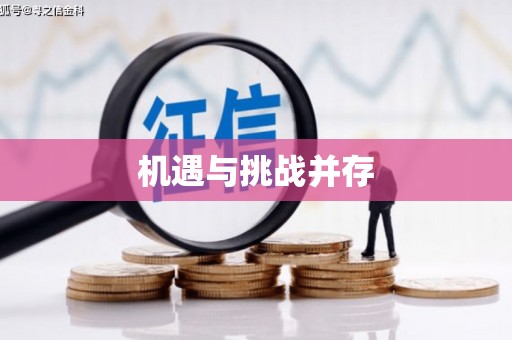 仙游机遇与挑战并存