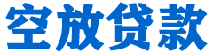 仙游贷款_快速便捷的本地贷款服务_低利率高额度_专业贷款服务平台